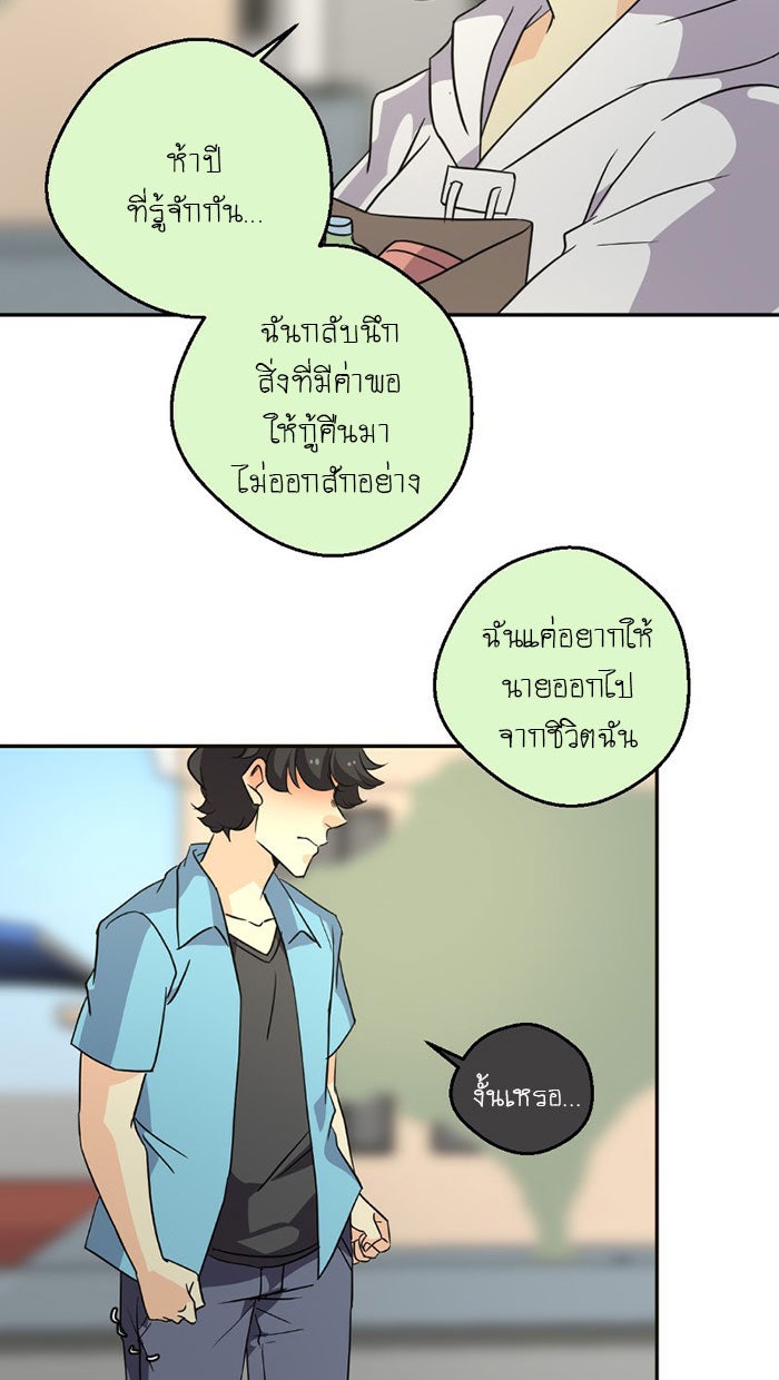 โรงเรียนเหนือมนุษย์ - หน้า 66