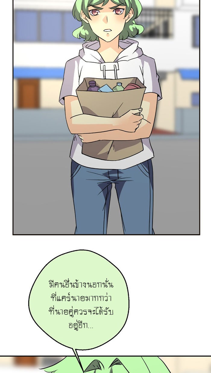 โรงเรียนเหนือมนุษย์ - หน้า 69