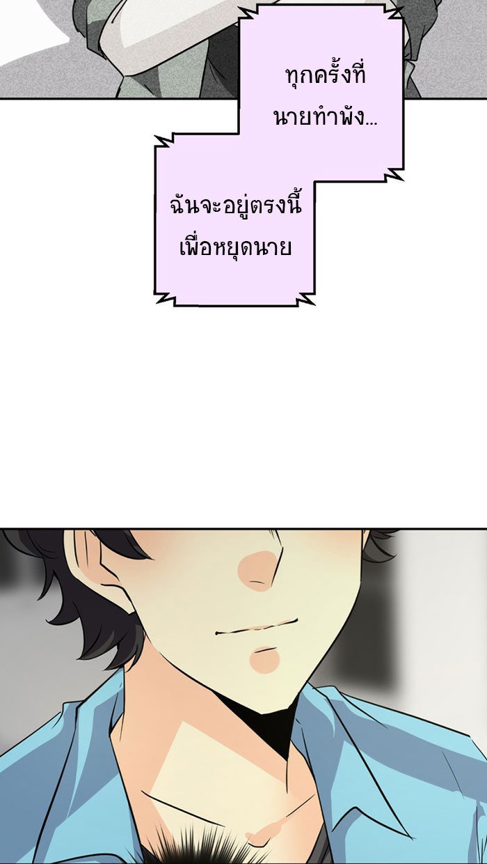 โรงเรียนเหนือมนุษย์ - หน้า 91