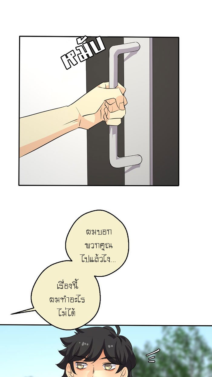 โรงเรียนเหนือมนุษย์ - หน้า 98