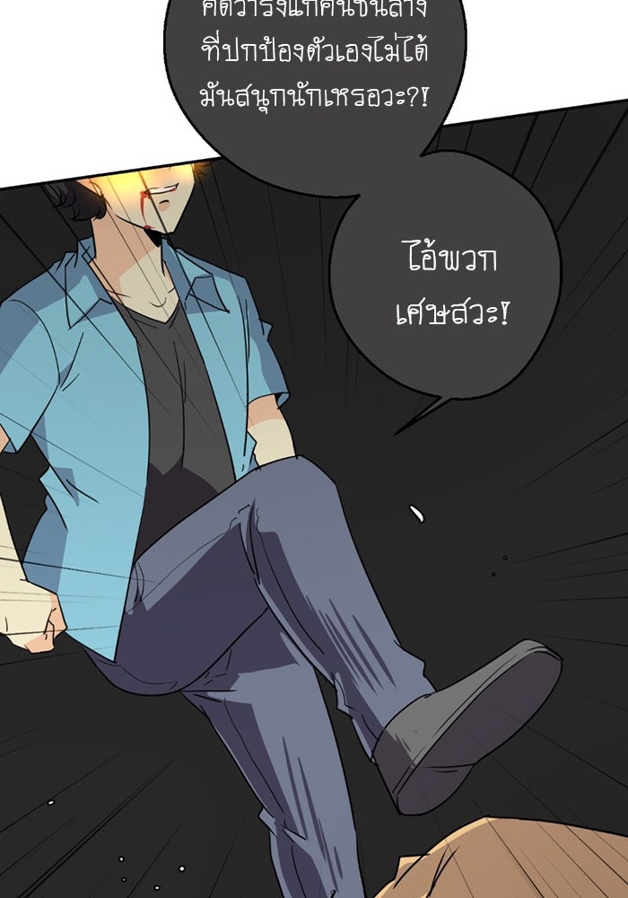 โรงเรียนเหนือมนุษย์ - หน้า 126