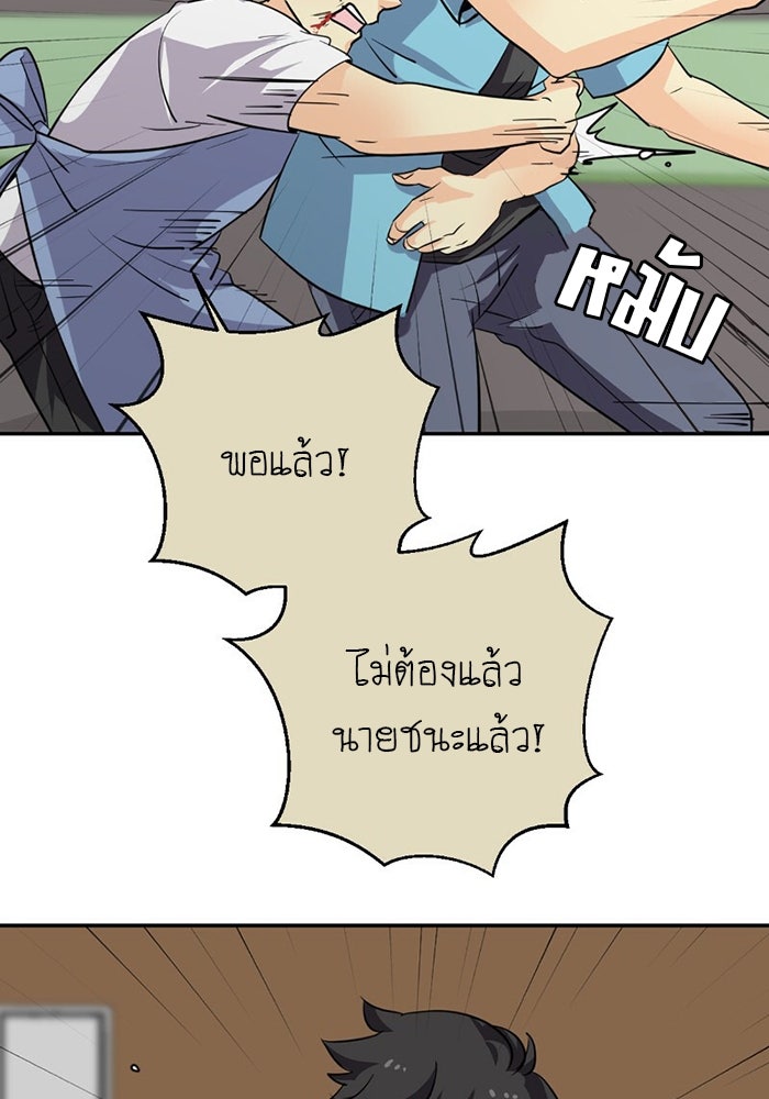 โรงเรียนเหนือมนุษย์ - หน้า 130