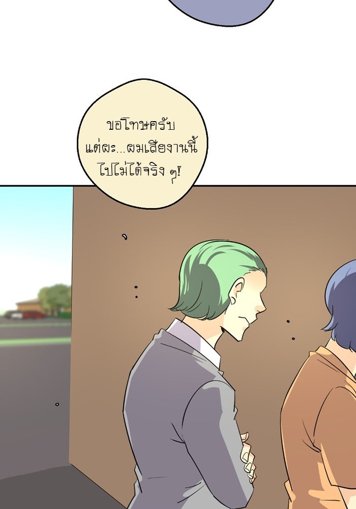 โรงเรียนเหนือมนุษย์ - หน้า 15