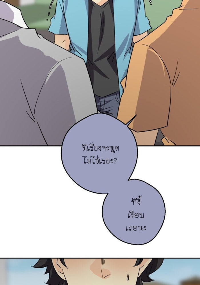 โรงเรียนเหนือมนุษย์ - หน้า 46