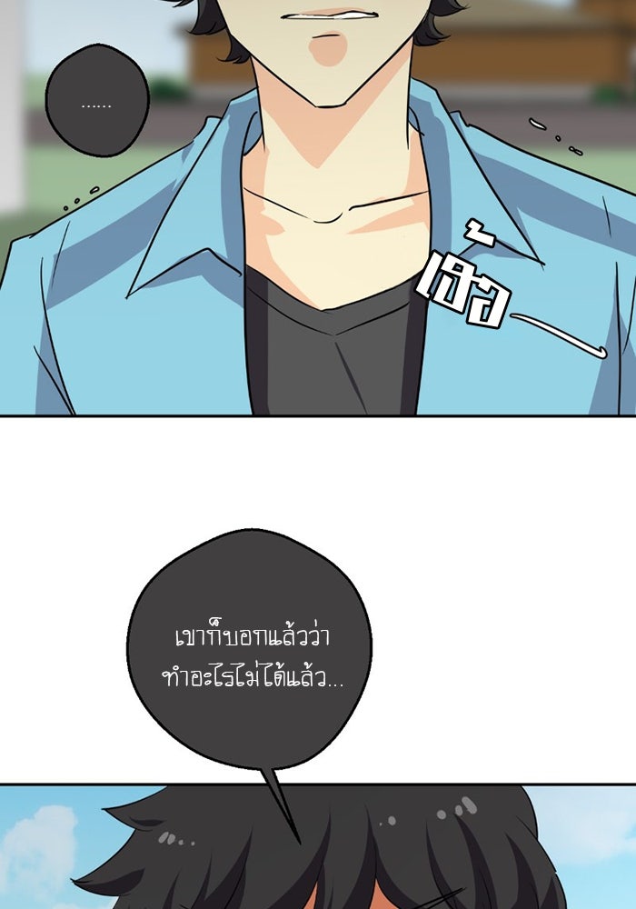 โรงเรียนเหนือมนุษย์ - หน้า 47