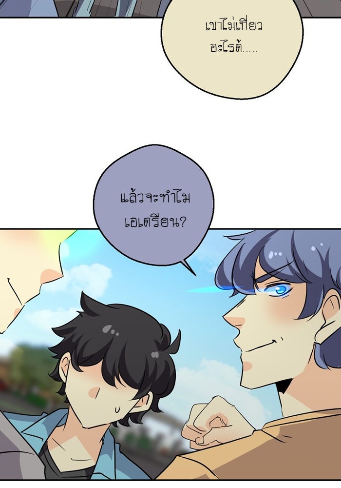 โรงเรียนเหนือมนุษย์ - หน้า 57