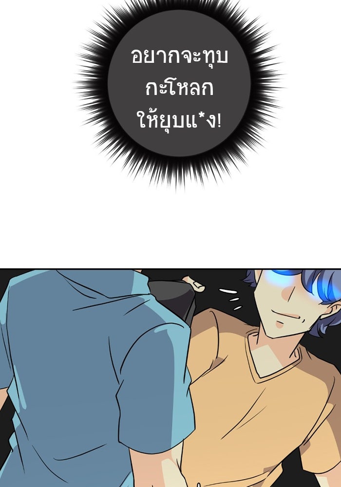 โรงเรียนเหนือมนุษย์ - หน้า 78