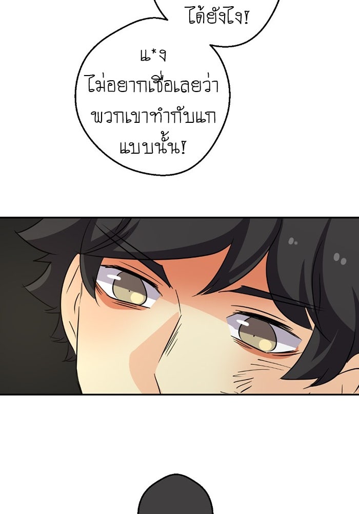 โรงเรียนเหนือมนุษย์ - หน้า 101