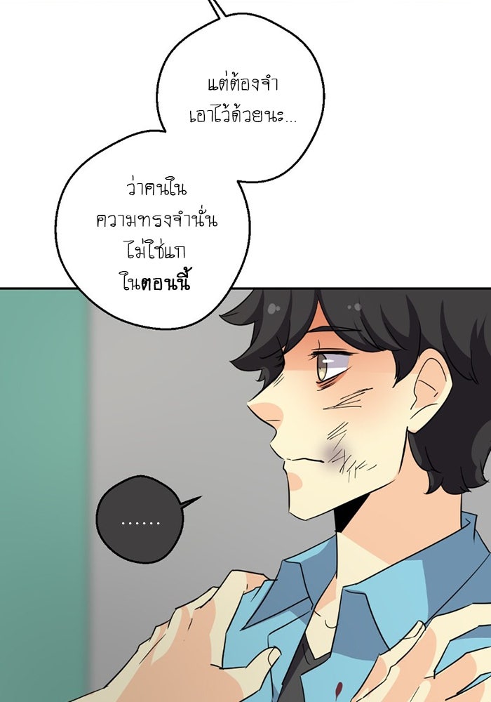 โรงเรียนเหนือมนุษย์ - หน้า 105