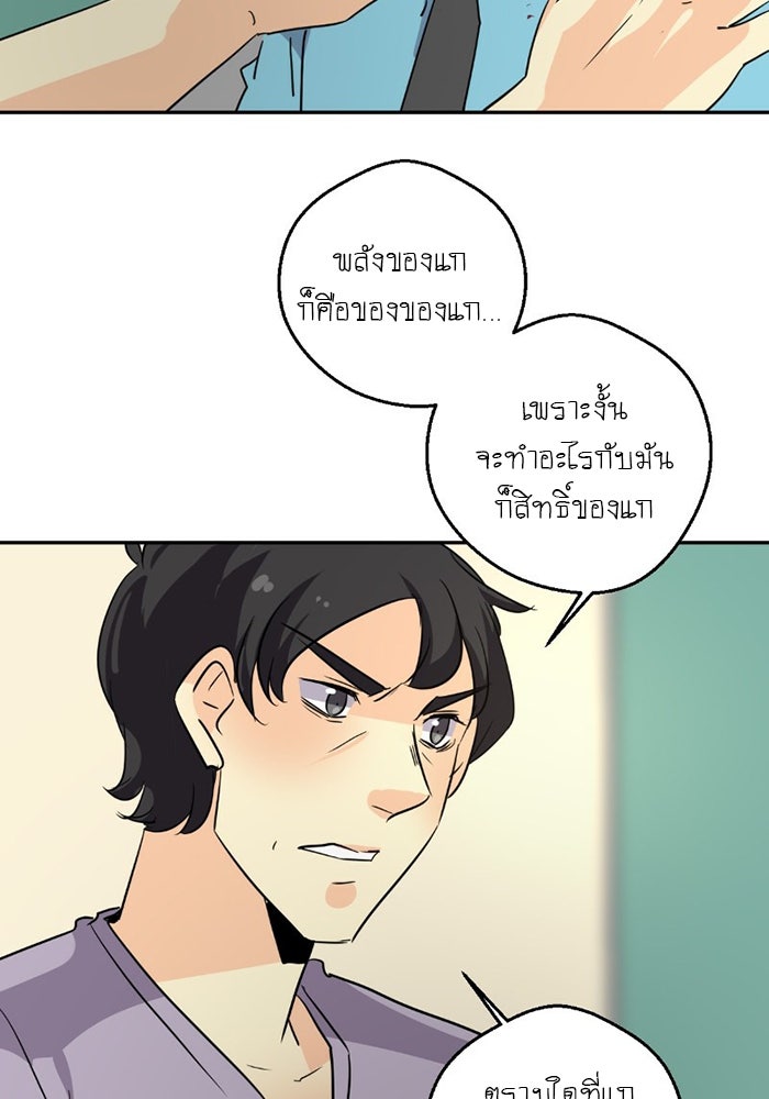 โรงเรียนเหนือมนุษย์ - หน้า 106