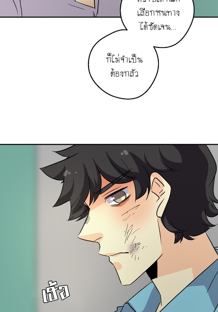 โรงเรียนเหนือมนุษย์ - หน้า 107
