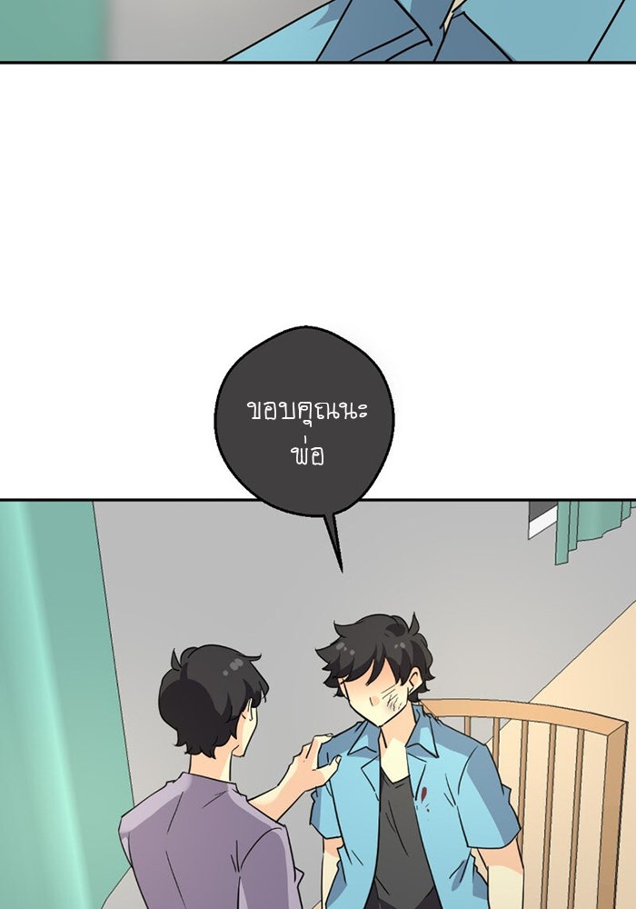 โรงเรียนเหนือมนุษย์ - หน้า 108