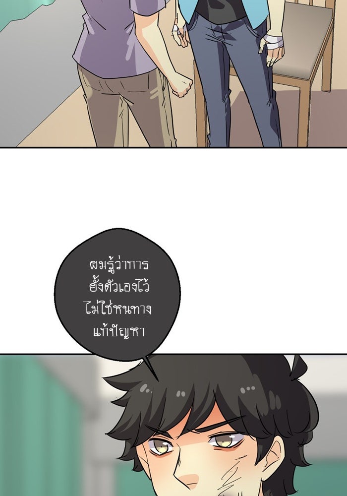 โรงเรียนเหนือมนุษย์ - หน้า 109