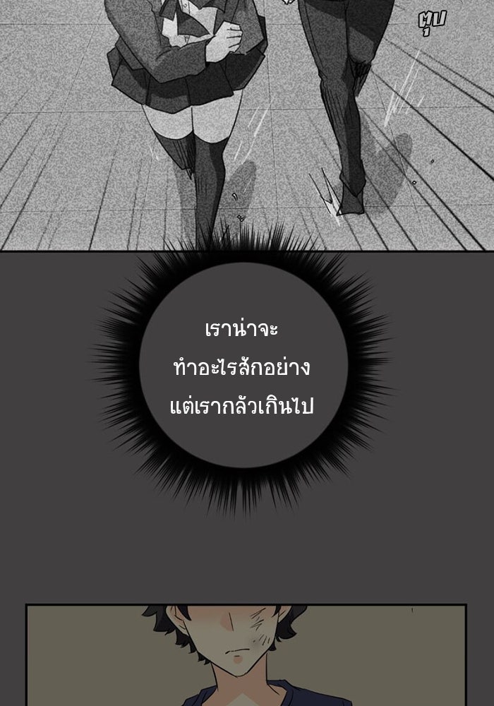 โรงเรียนเหนือมนุษย์ - หน้า 126