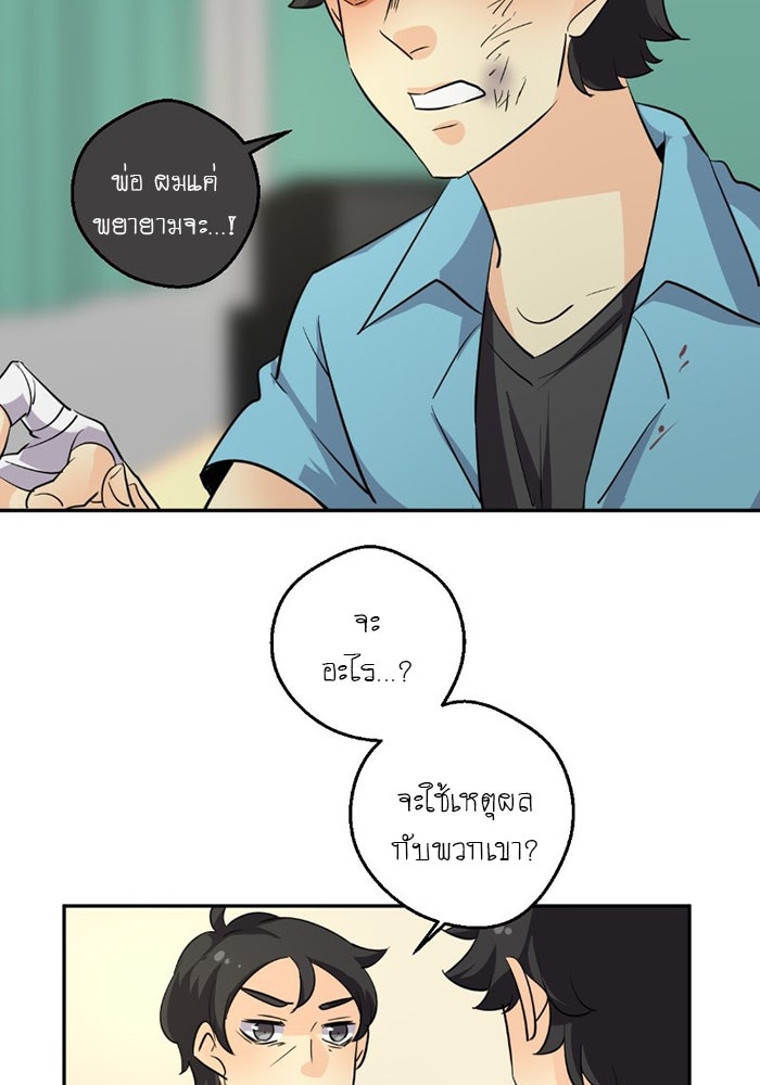 โรงเรียนเหนือมนุษย์ - หน้า 54