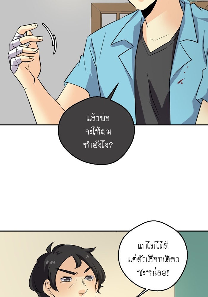 โรงเรียนเหนือมนุษย์ - หน้า 57