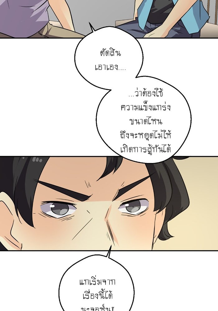 โรงเรียนเหนือมนุษย์ - หน้า 60