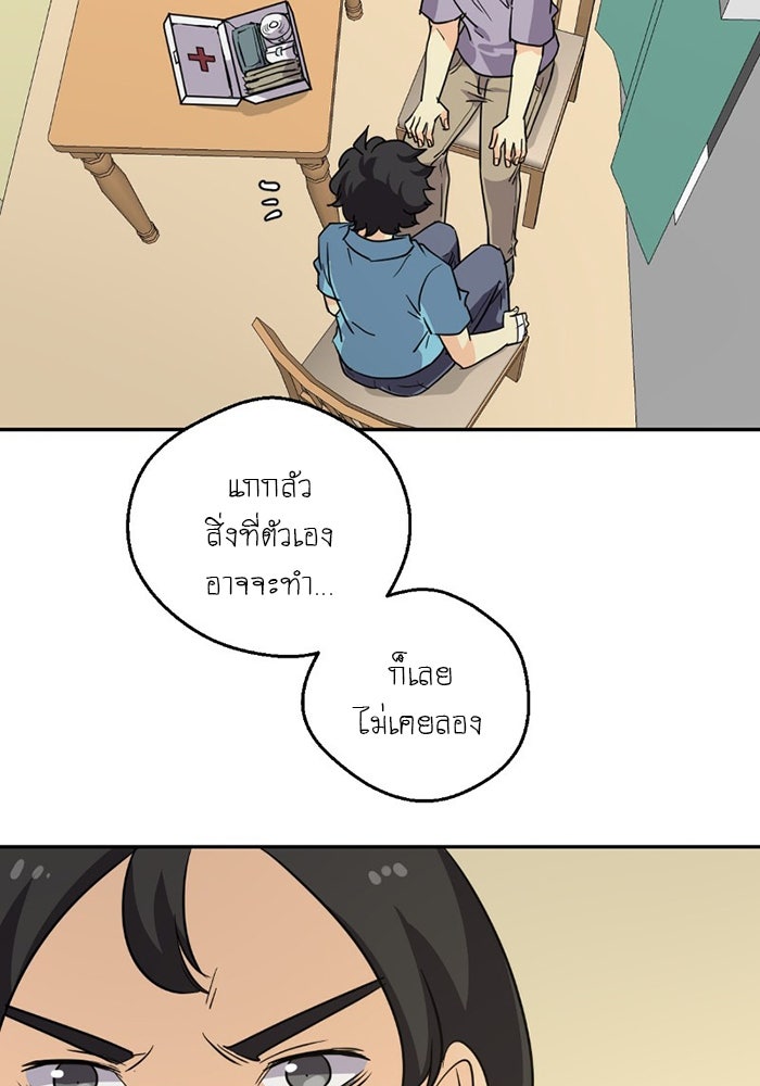 โรงเรียนเหนือมนุษย์ - หน้า 75