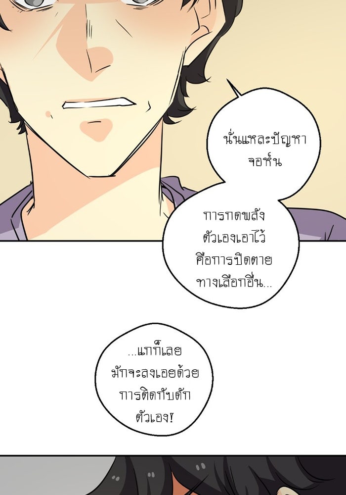 โรงเรียนเหนือมนุษย์ - หน้า 76
