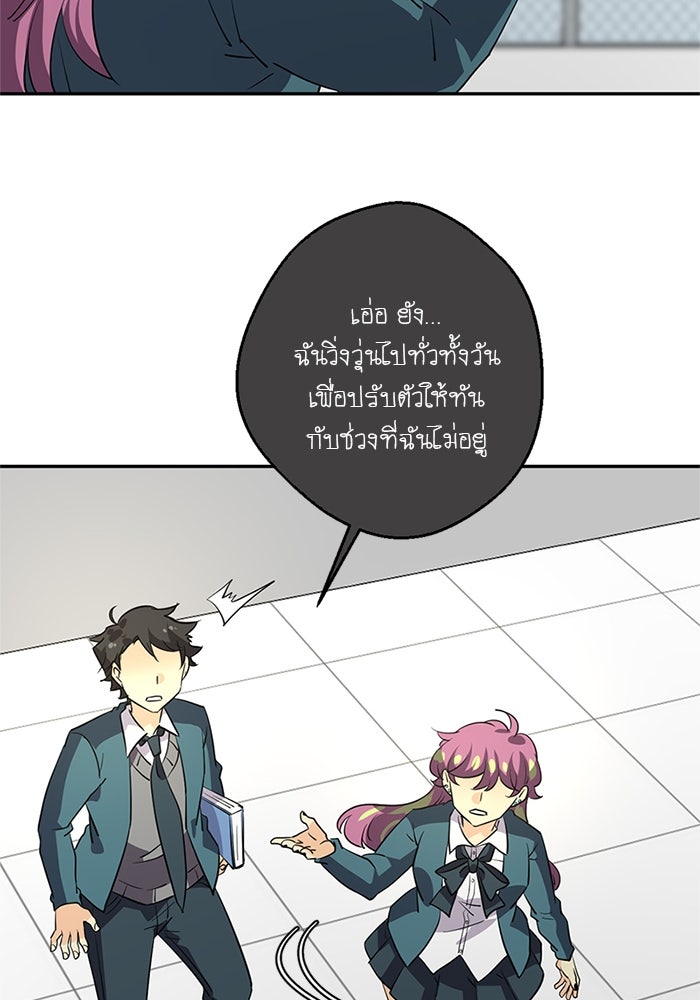 โรงเรียนเหนือมนุษย์ - หน้า 145
