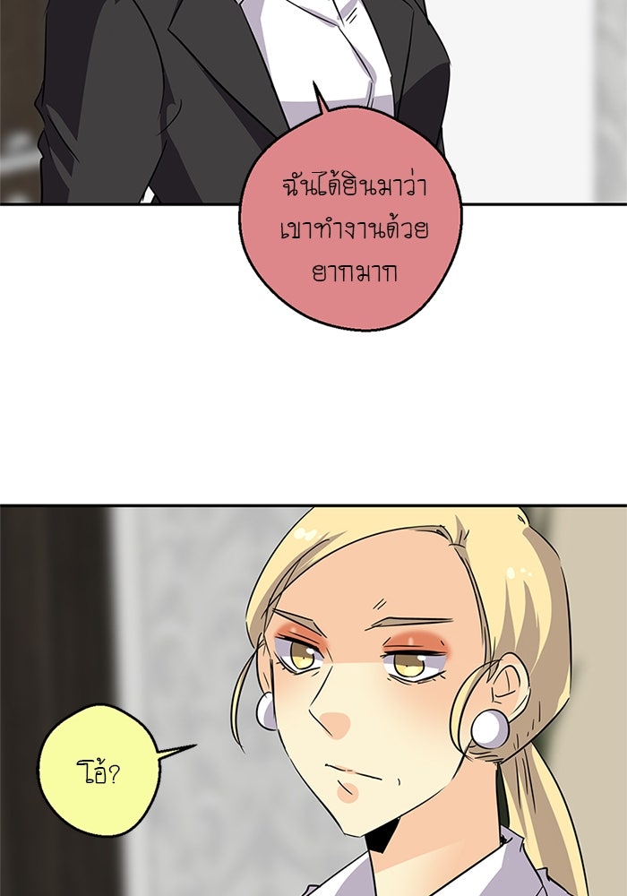 โรงเรียนเหนือมนุษย์ - หน้า 21