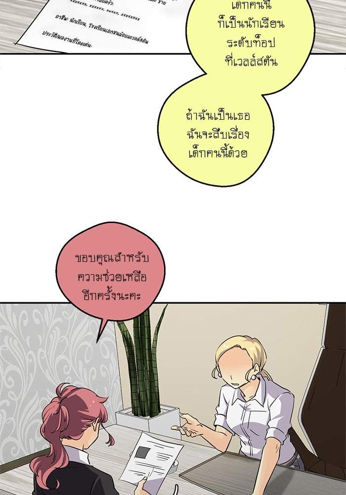 โรงเรียนเหนือมนุษย์ - หน้า 35