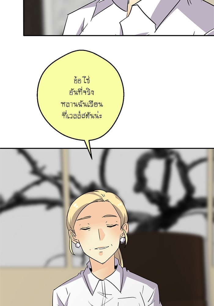 โรงเรียนเหนือมนุษย์ - หน้า 38