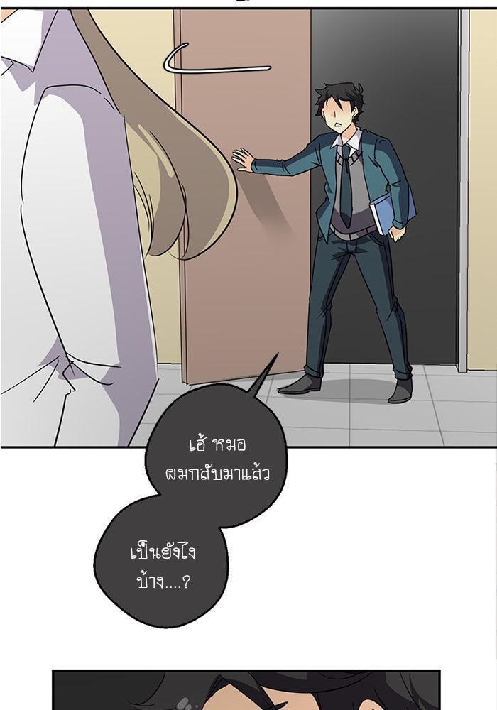 โรงเรียนเหนือมนุษย์ - หน้า 85