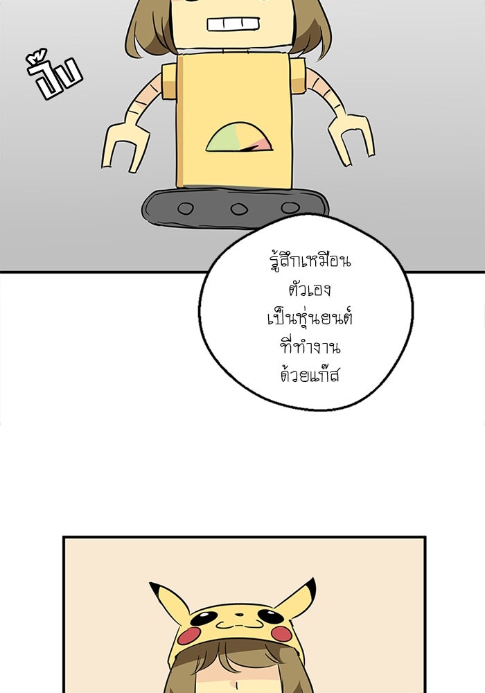 โรงเรียนเหนือมนุษย์ - หน้า 15