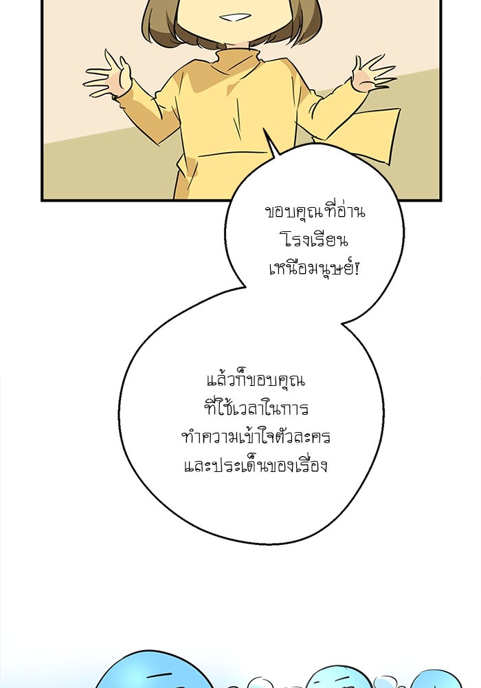 โรงเรียนเหนือมนุษย์ - หน้า 19
