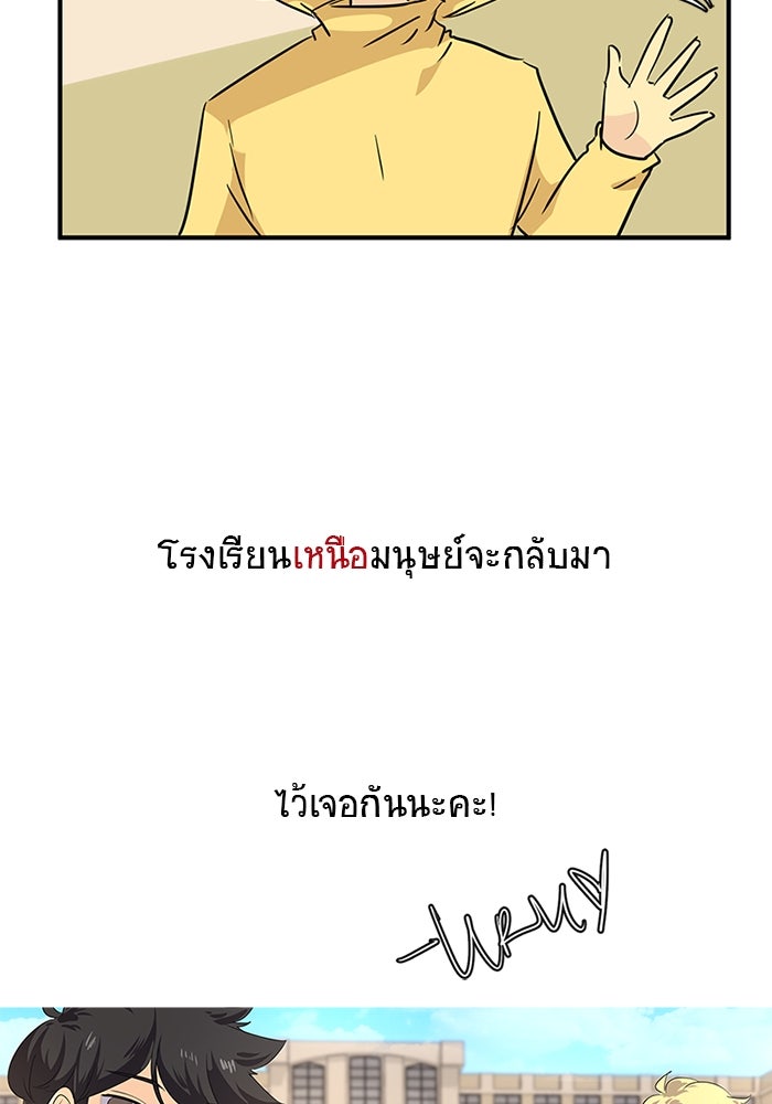 โรงเรียนเหนือมนุษย์ - หน้า 25