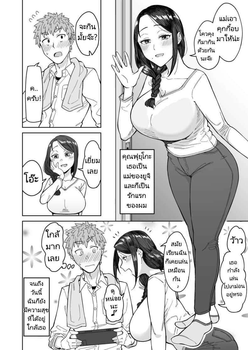 รักแรกของผมคือแม่เพื่อน [Misaki (Akutenkou)] Hatsukoi no Hito wa, Tomodachi no Mama. - หน้า 3