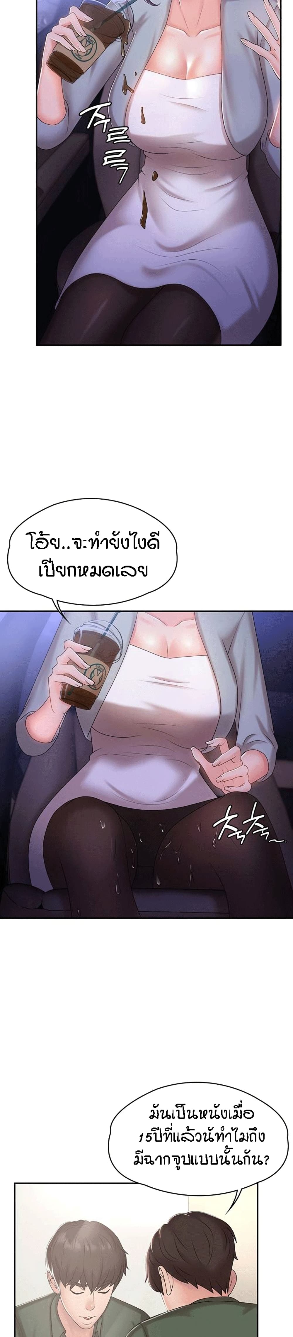 Aunt Puberty - หน้า 29