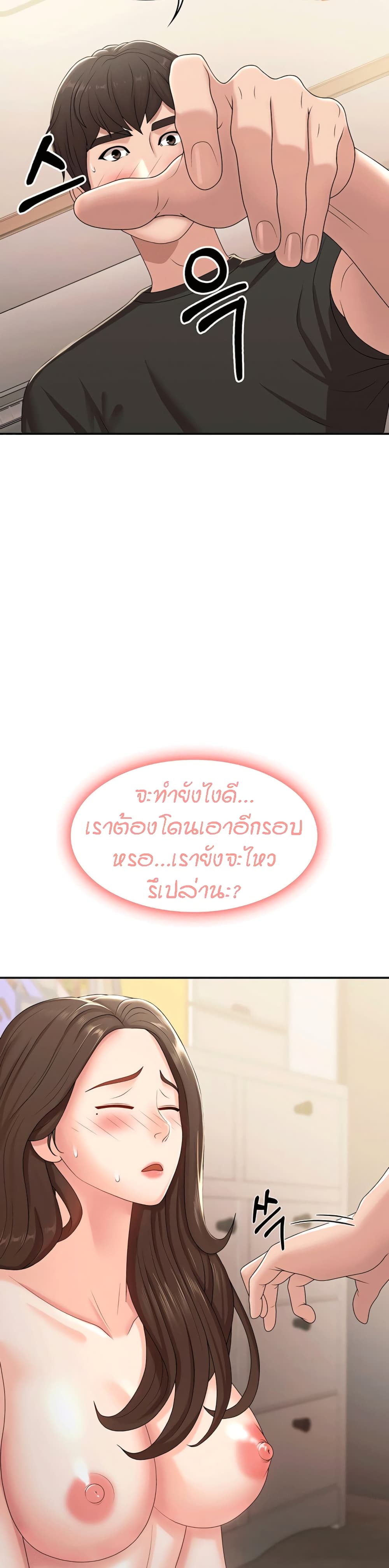 Aunt Puberty - หน้า 3