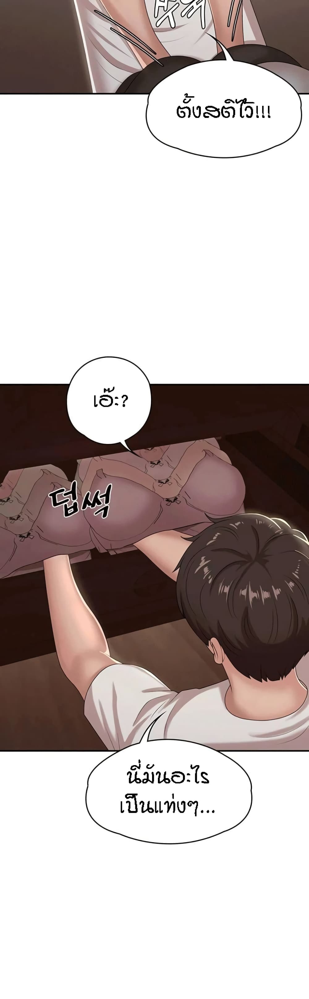 Aunt Puberty - หน้า 19