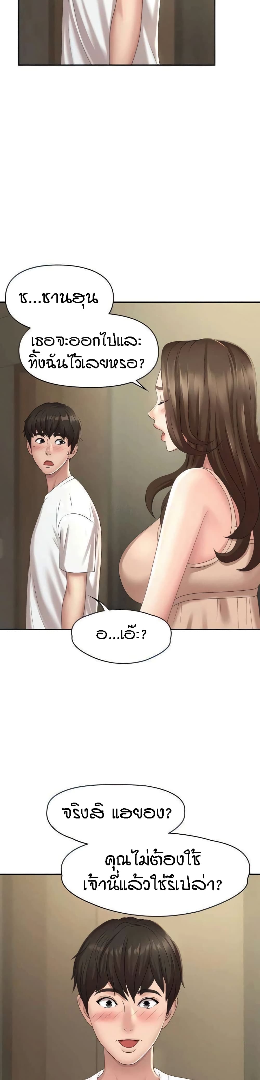 Aunt Puberty - หน้า 24