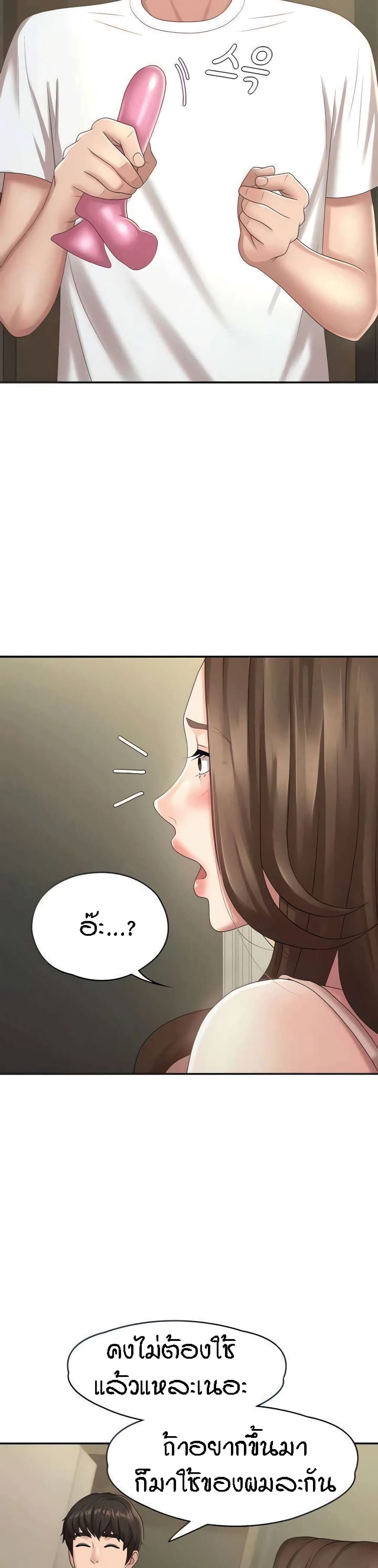 Aunt Puberty - หน้า 25