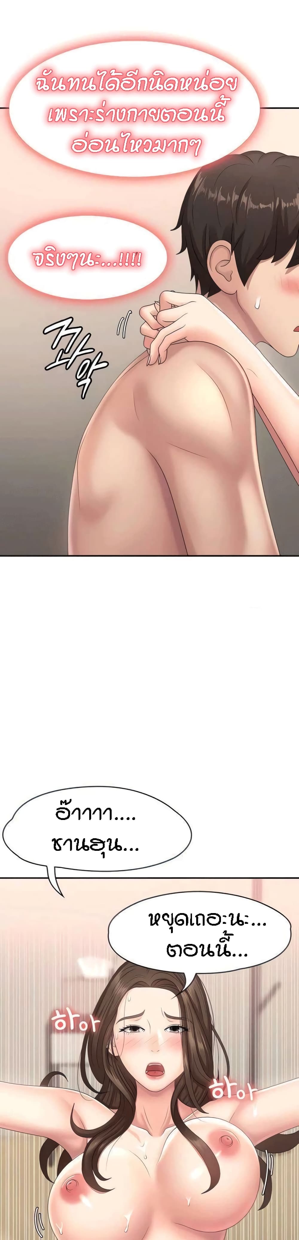 Aunt Puberty - หน้า 8