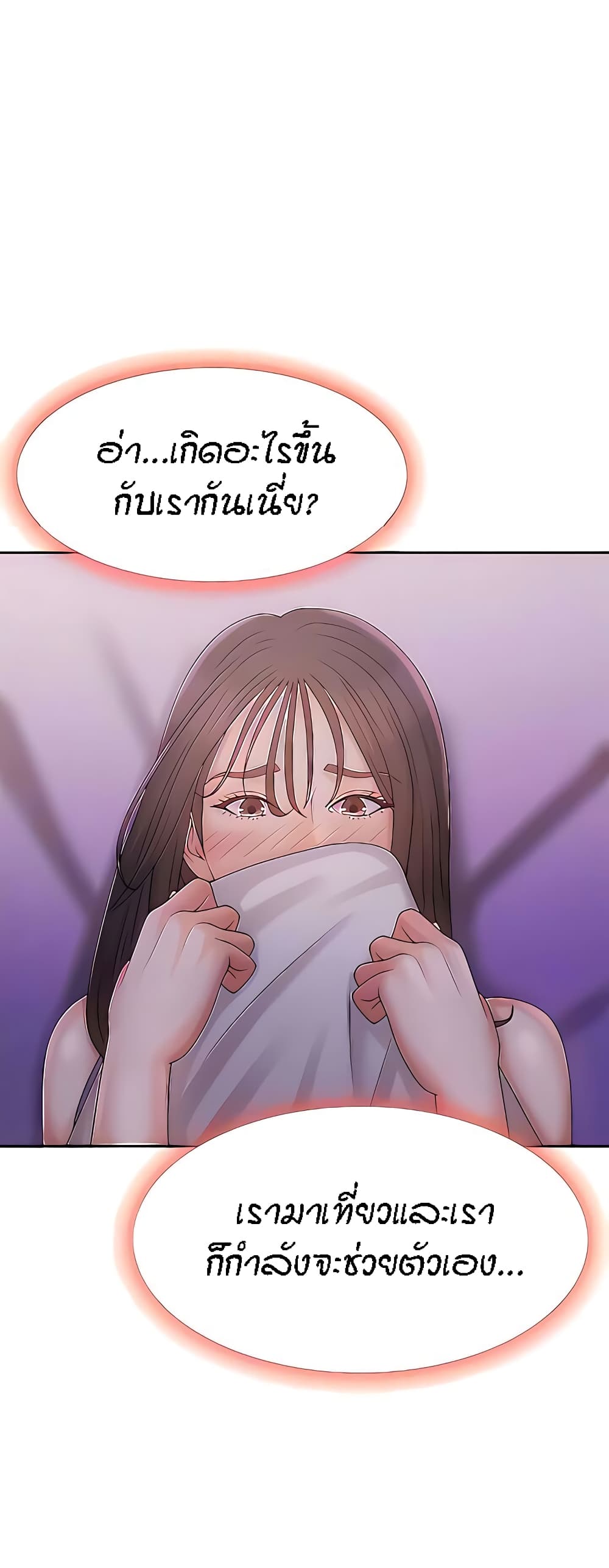Aunt Puberty - หน้า 20
