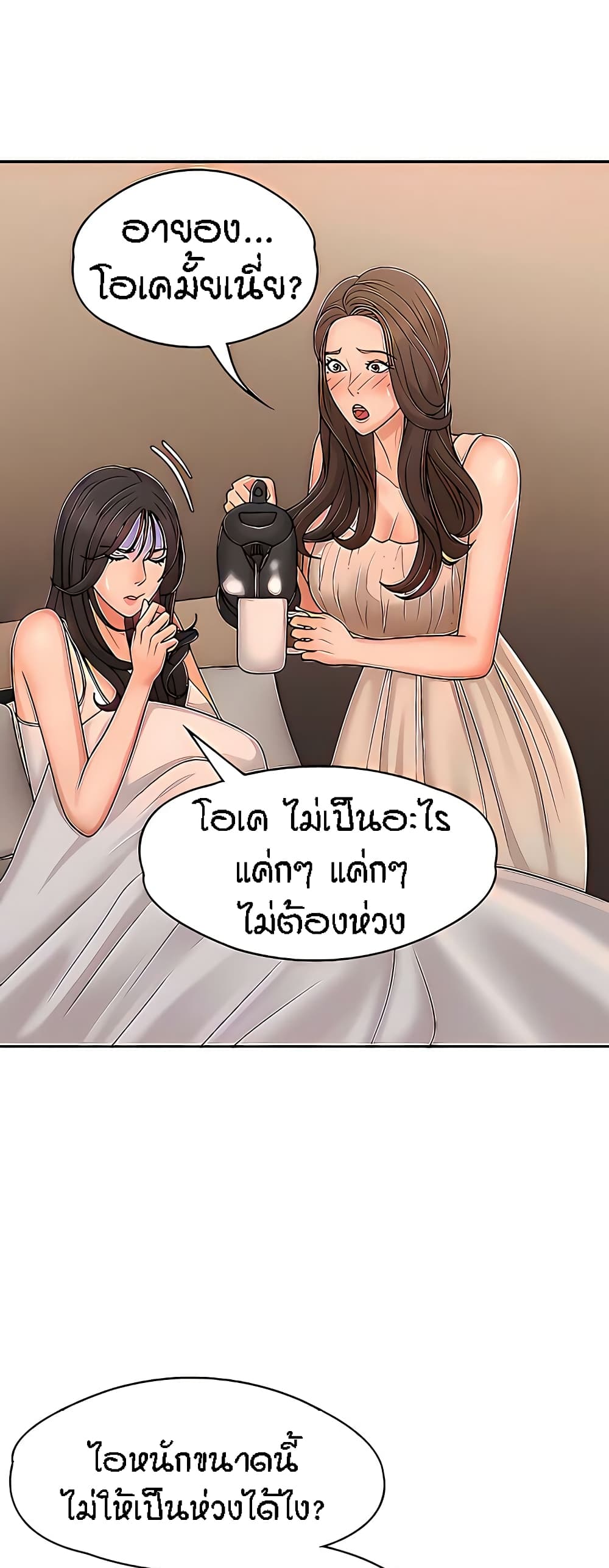 Aunt Puberty - หน้า 24