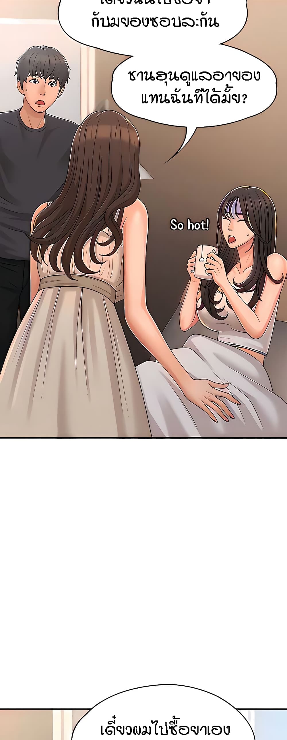 Aunt Puberty - หน้า 26