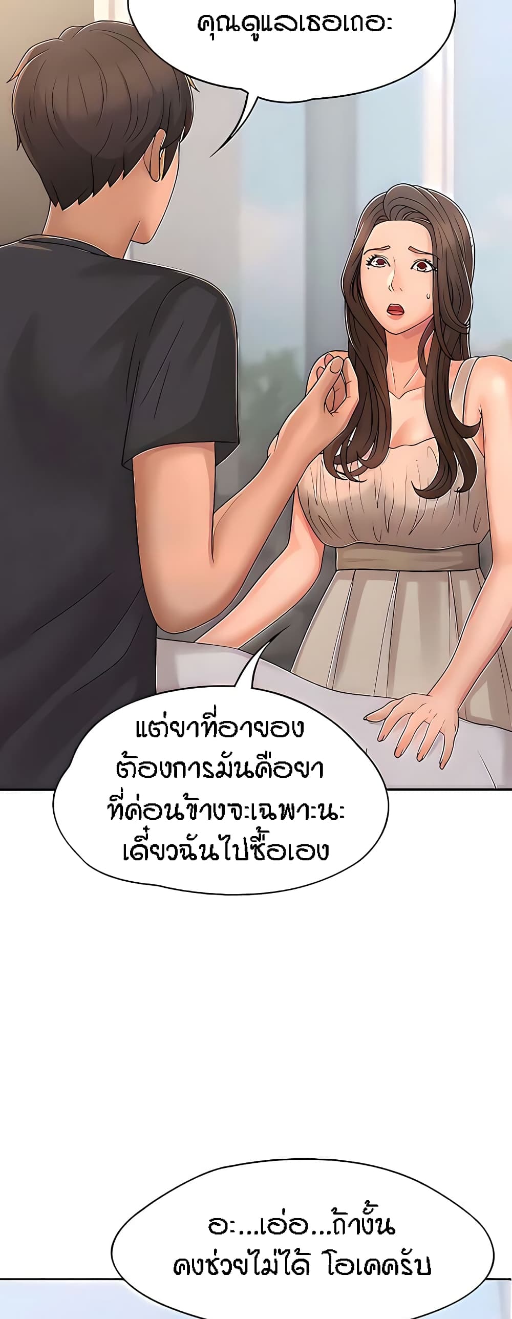 Aunt Puberty - หน้า 27