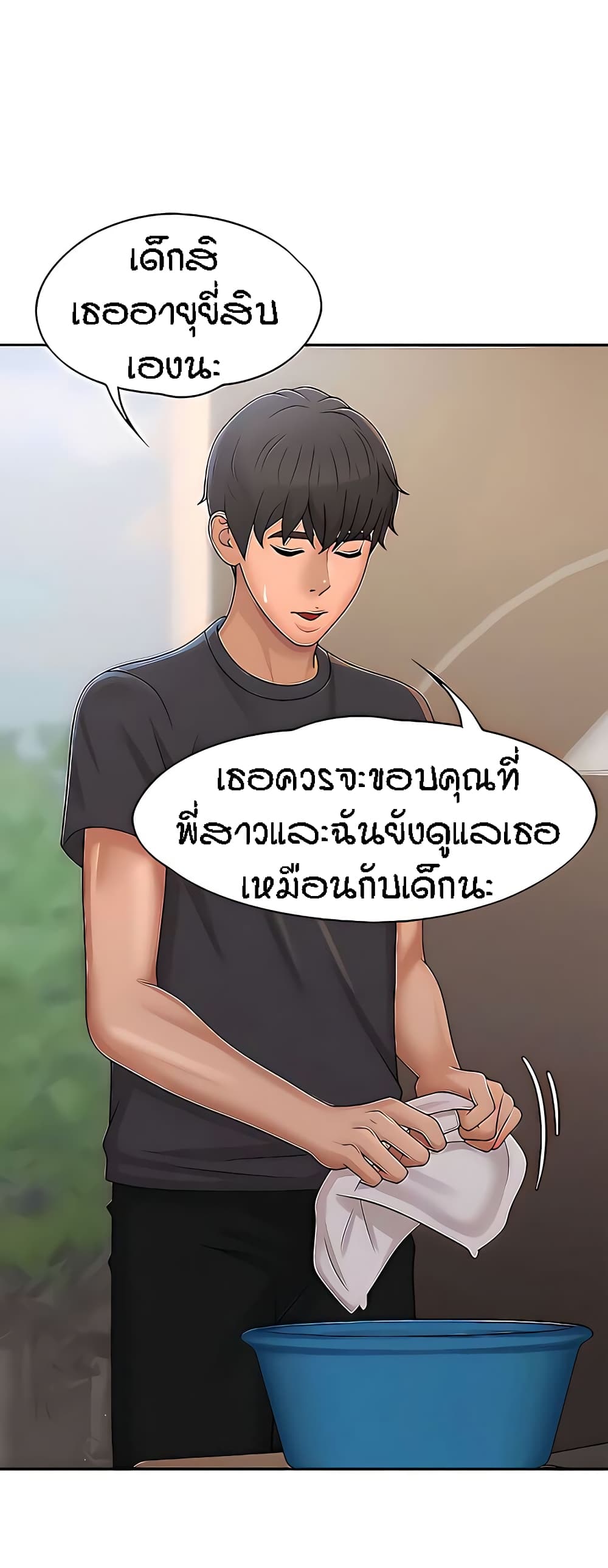 Aunt Puberty - หน้า 32