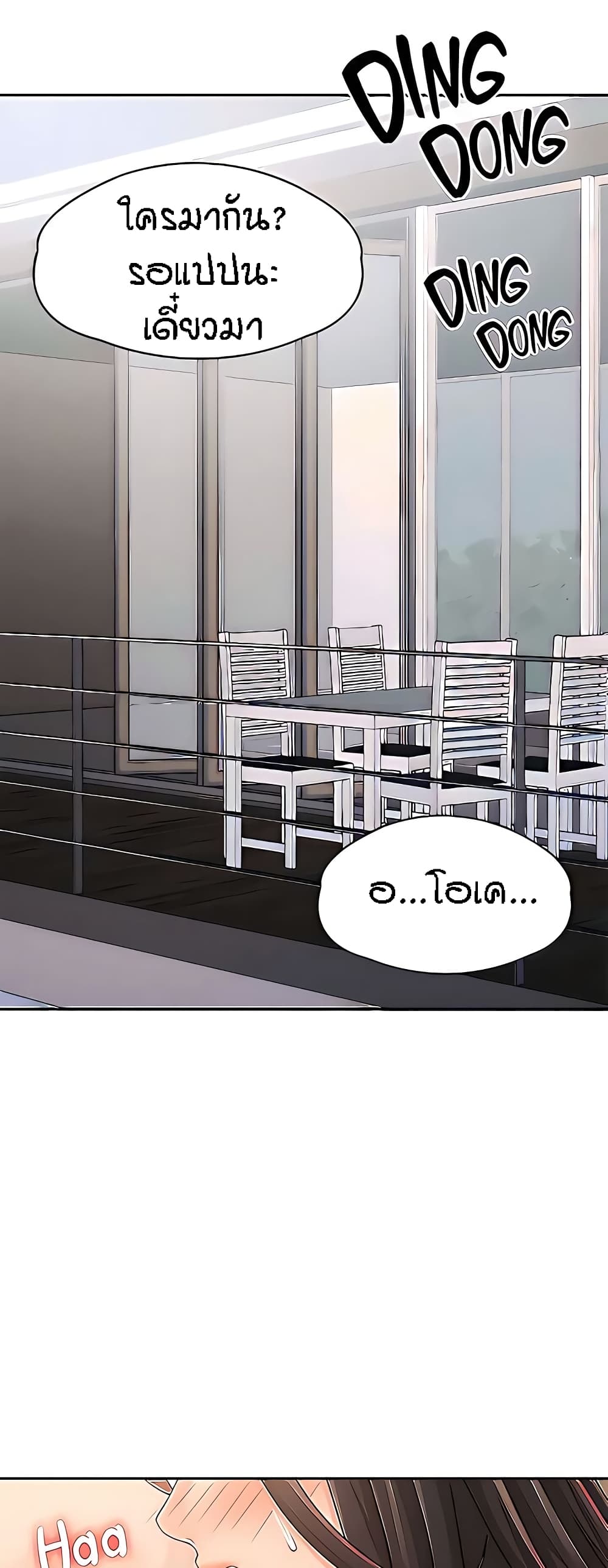 Aunt Puberty - หน้า 51