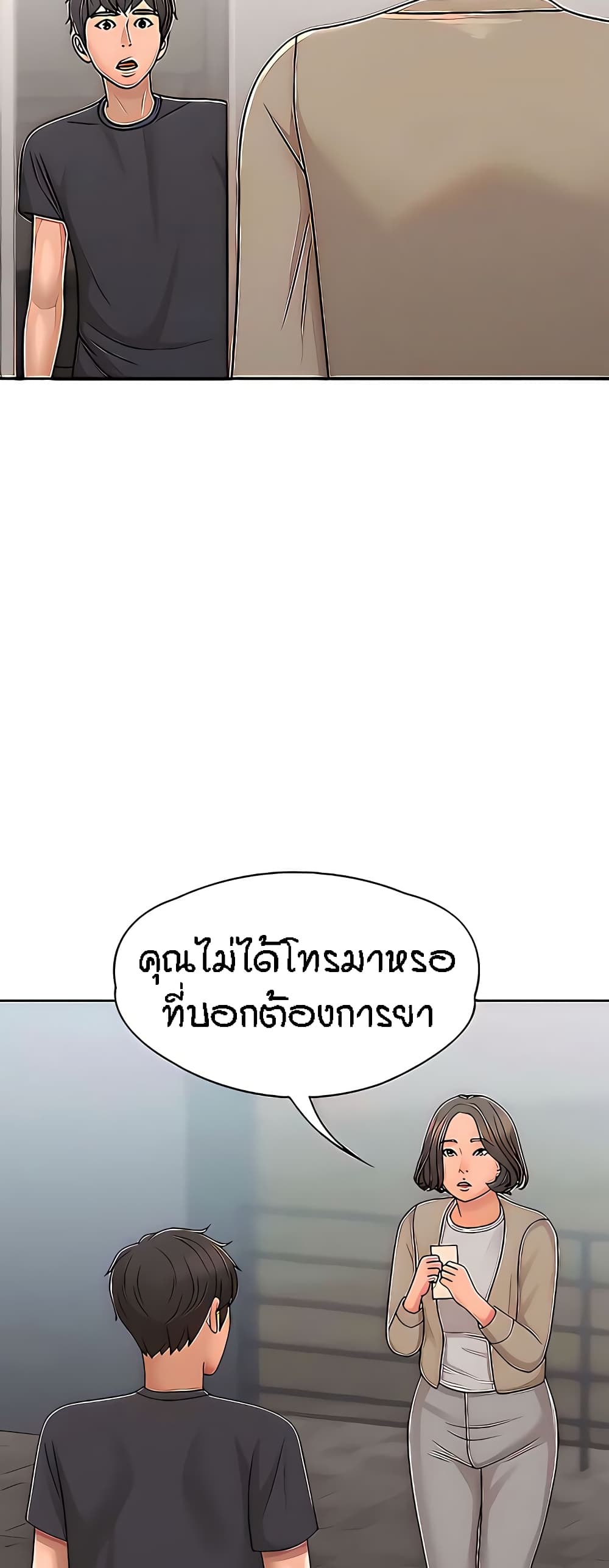 Aunt Puberty - หน้า 54