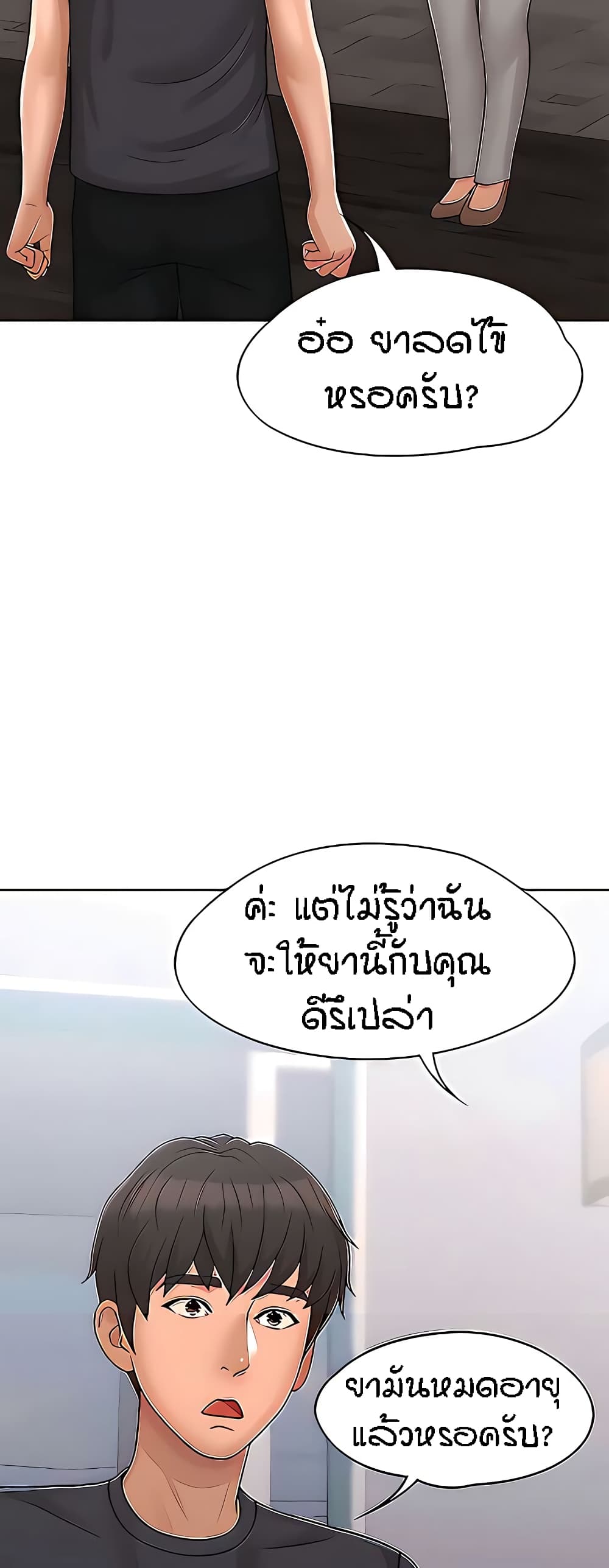 Aunt Puberty - หน้า 55