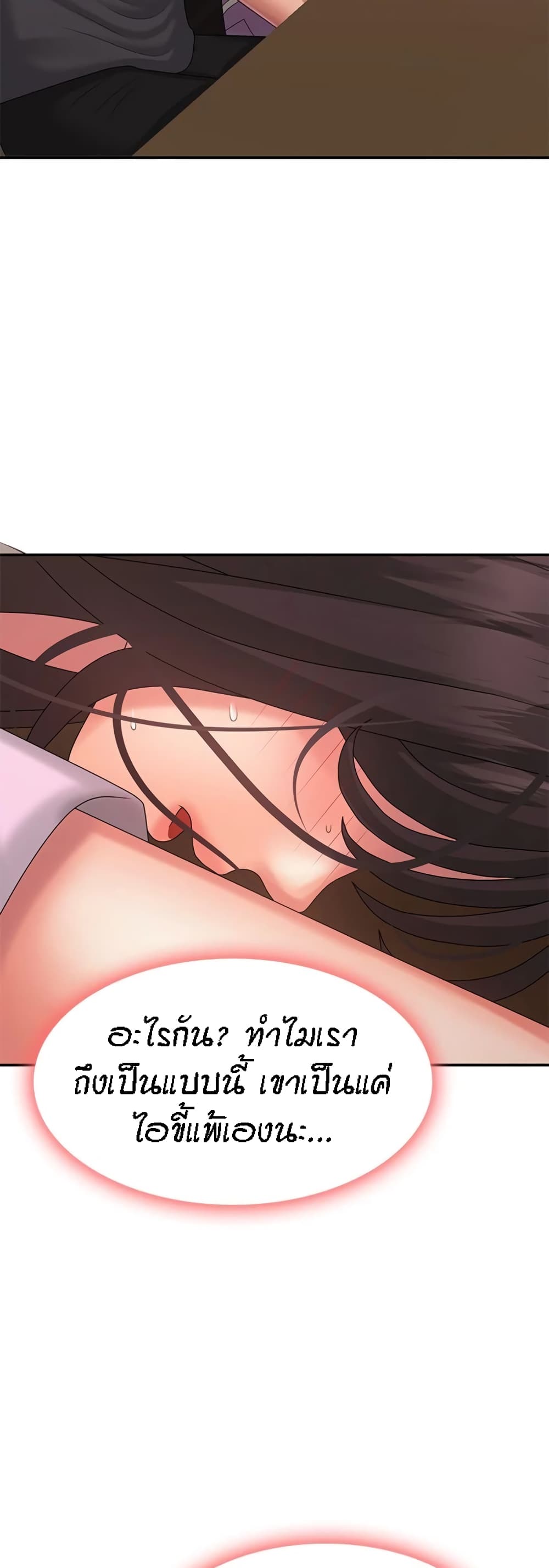 Aunt Puberty - หน้า 54