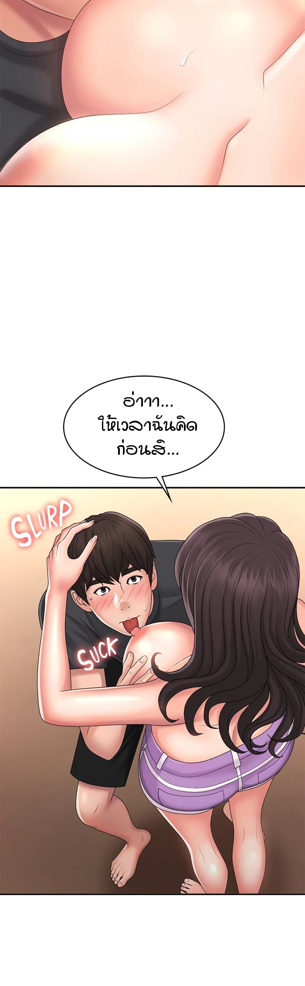 Aunt Puberty - หน้า 33