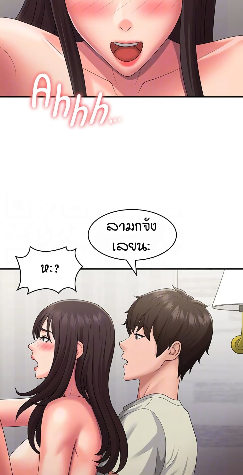 Aunt Puberty - หน้า 45