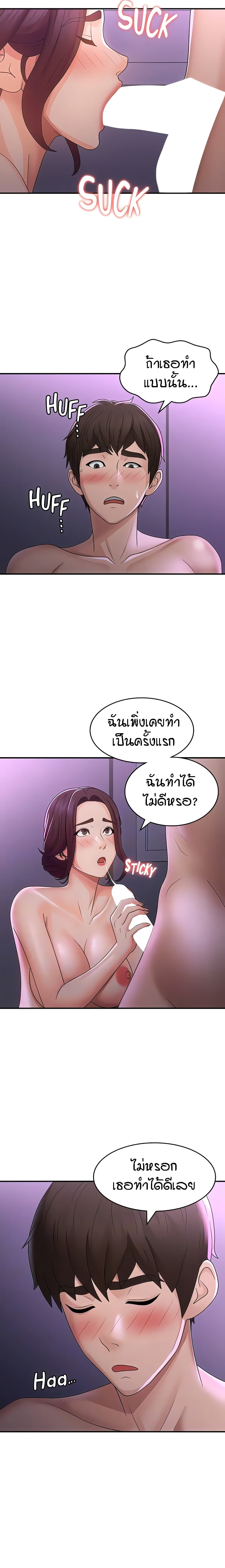 Aunt Puberty - หน้า 13
